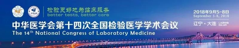 苏州全网担保网生物9月与您相约2018 天下磨练医学大会！！！